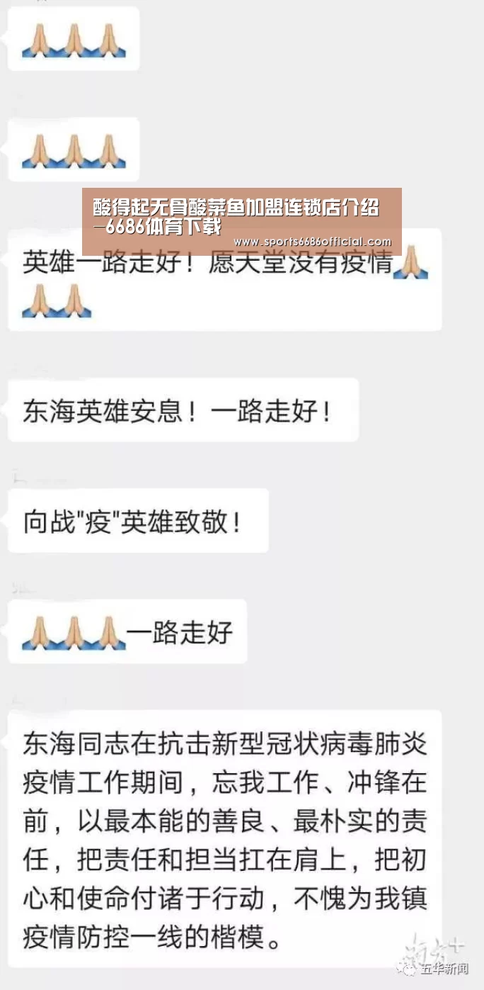 酸得起无骨酸菜鱼加盟连锁店介绍-6686体育下载(图1) 6686体育
