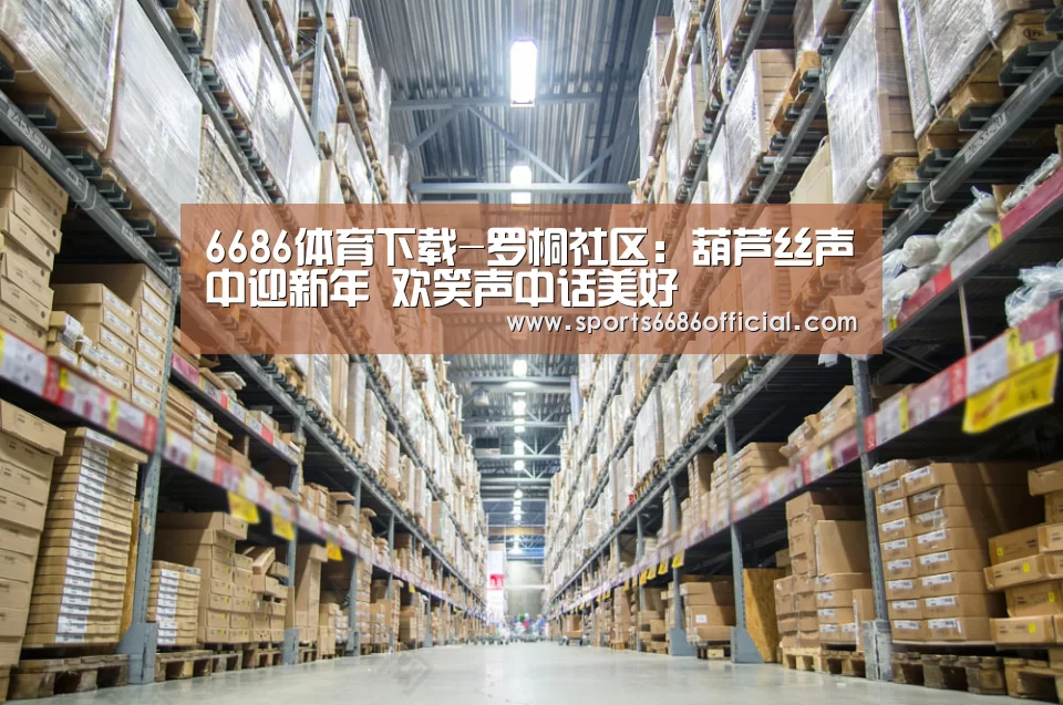 6686体育下载