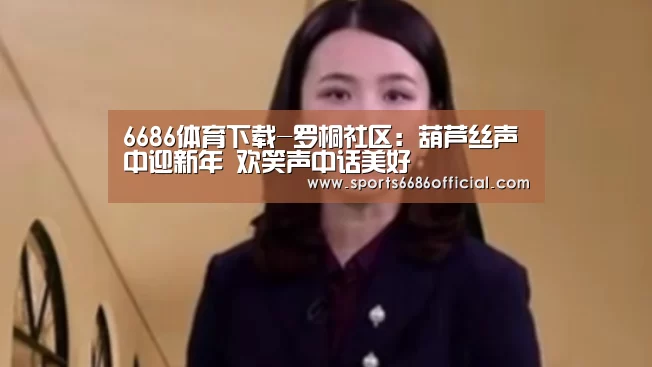 6686体育