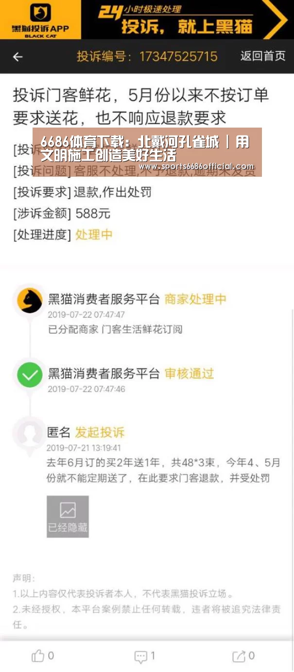 6686体育下载:北戴河孔雀城 | 用文明施工创造美好生活(图4) 6686体育
