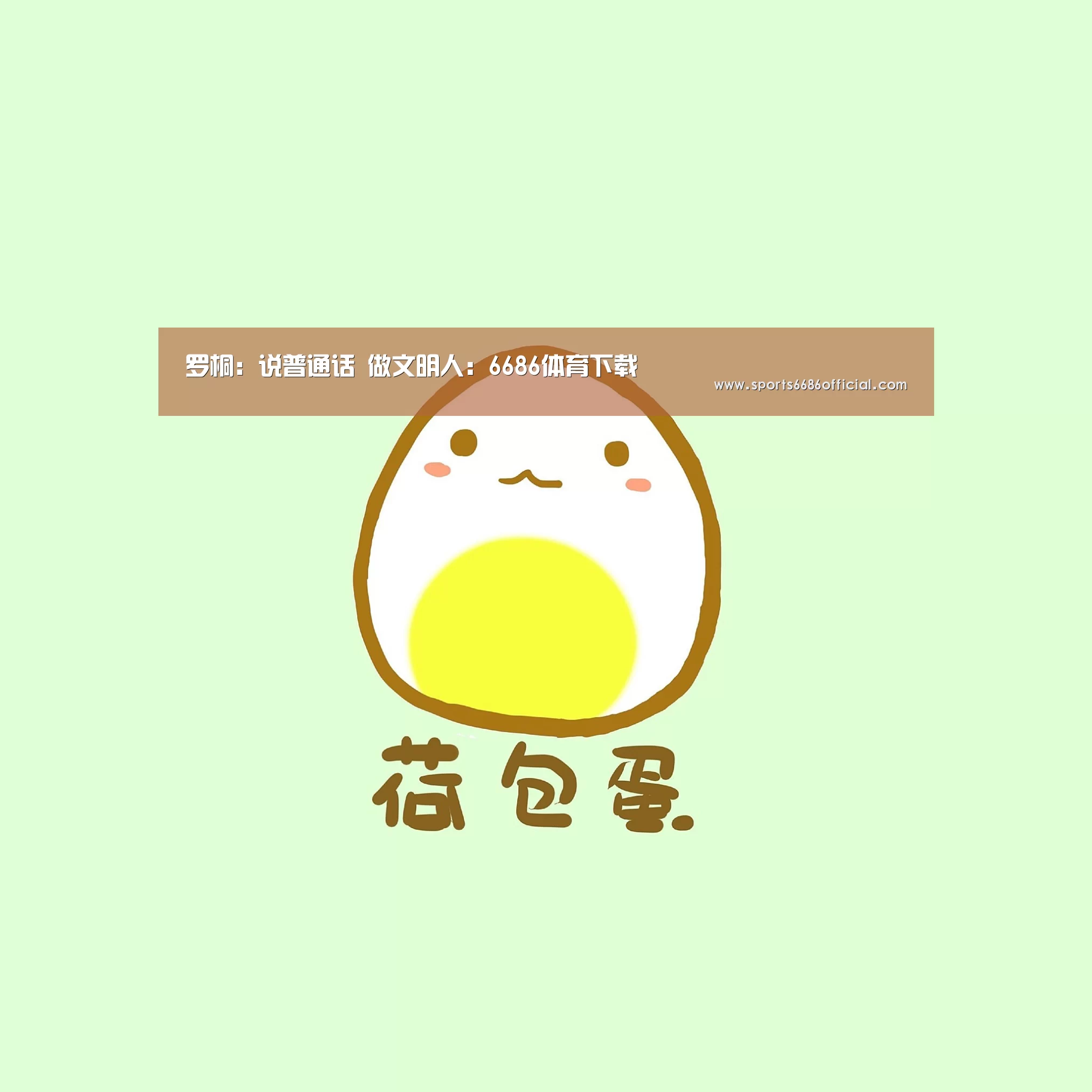 6686体育下载