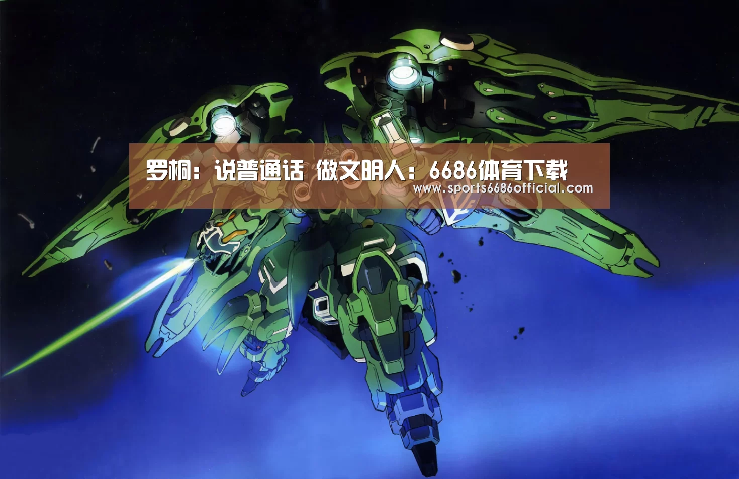 6686体育